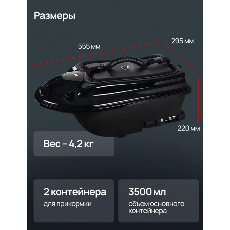 Прикормочный кораблик для рыбалки ACTOR PLUS Pro с эхолотом и GPS