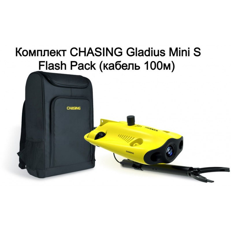 Подводный дрон Gladius Mini S FLASH PACK (кабель 100м)