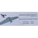Кордовая модель самолета 