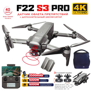 Квадрокоптер SJRC F22 S3 PRO+ 2 АКБ OAS 2-AXIS 4K EIS 5G GPS - F22 S3 PRO+ COMBO