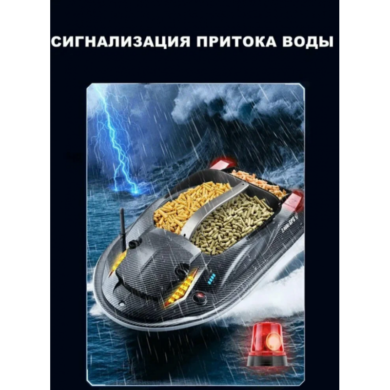 Прикормочный кораблик HJ817-BAG V2 с GPS для рыбалки