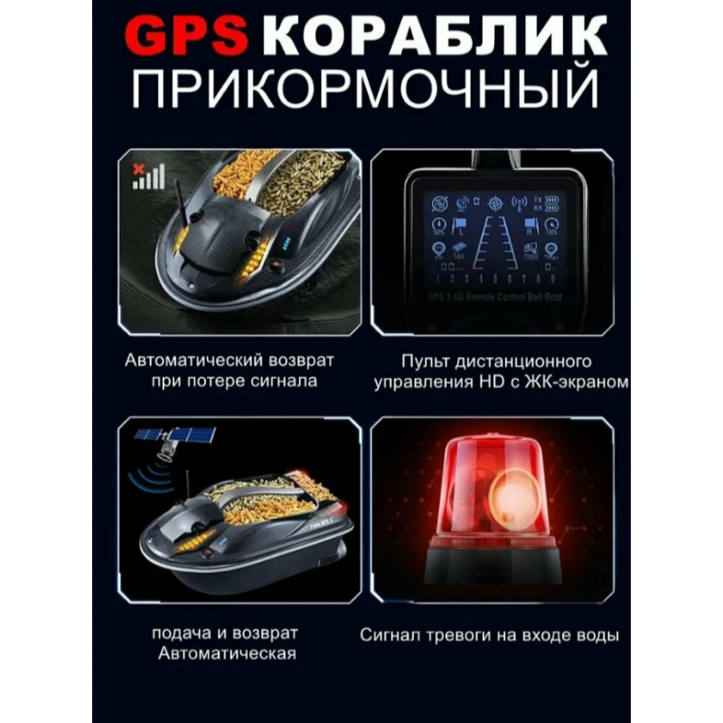 Прикормочный кораблик HJ817-BAG V2 с GPS для рыбалки