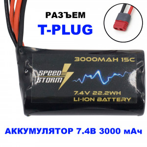 Аккумулятор Speed Storm Li-ion 18650 7.4V 3000 mAh разъем T-plug (Deans) - SS-2S3000-D