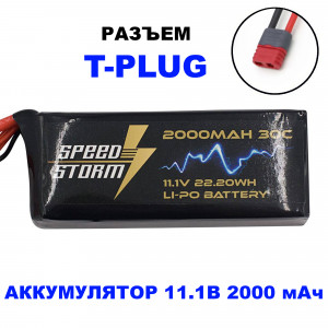 Аккумулятор Speed Storm Li-Po 11.1V 30C 2000 mAh разъем T-plug (Deans) - SS-3S2000-30-D