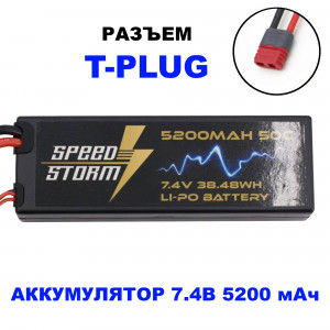 Аккумулятор Speed Storm Li-Po 7.4V 50C 5200 mAh Hard Case разъем T-plug (Deans) - SS-2S5200-50-D