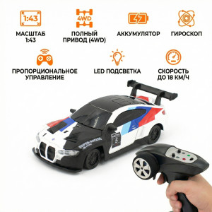 Радиоуправляемая дрифт машина с гироскопом BMW 1:43 - RC43-B