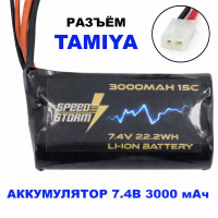 Аккумулятор Speed Storm Li-ion 18650 7.4V 3000 mAh разъем Tamiya - SS-2S3000-TAMIYA