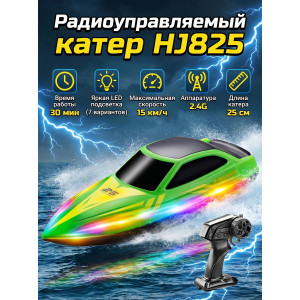 Радиоуправляемый катер - HJ825B-GREEN