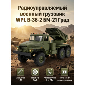 Радиоуправляемый Советский военный грузовик Урал 6WD - WPLB-36-2
