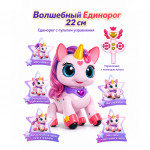 Интерактивный единорог на пульте управления - AW-6605