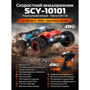 Радиоуправляемый внедорожник 4WD 1:10 - SCY-10101-BLUE