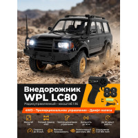 Радиоуправляемый внедорожник LC80 4WD  - WPLD-54-BLACK