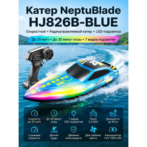 Радиоуправляемый катер - HJ826B-BLUE