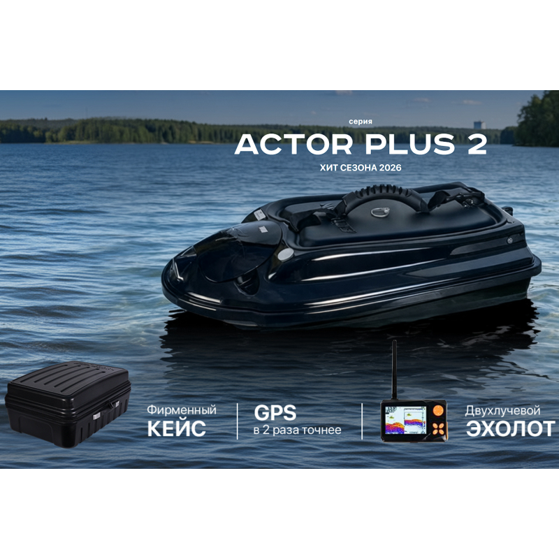 Прикормочный кораблик Boatman Actor Plus 2 Pro ACT-PL-V2-PR