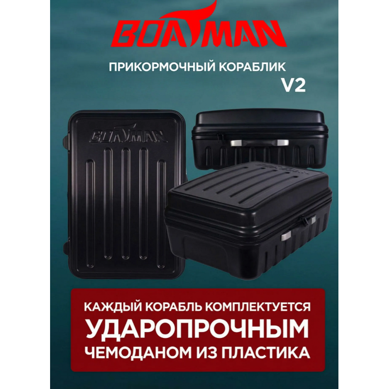 Прикормочный кораблик Boatman Actor Plus 2 Pro ACT-PL-V2-PR