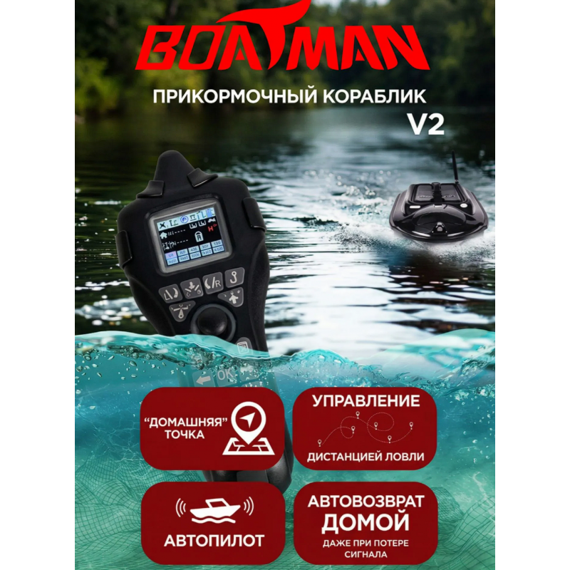 Кораблик для рыбалки прикормочный Boatman Actor 2 Pro с эхолотом и GPS ACT-V2-PR