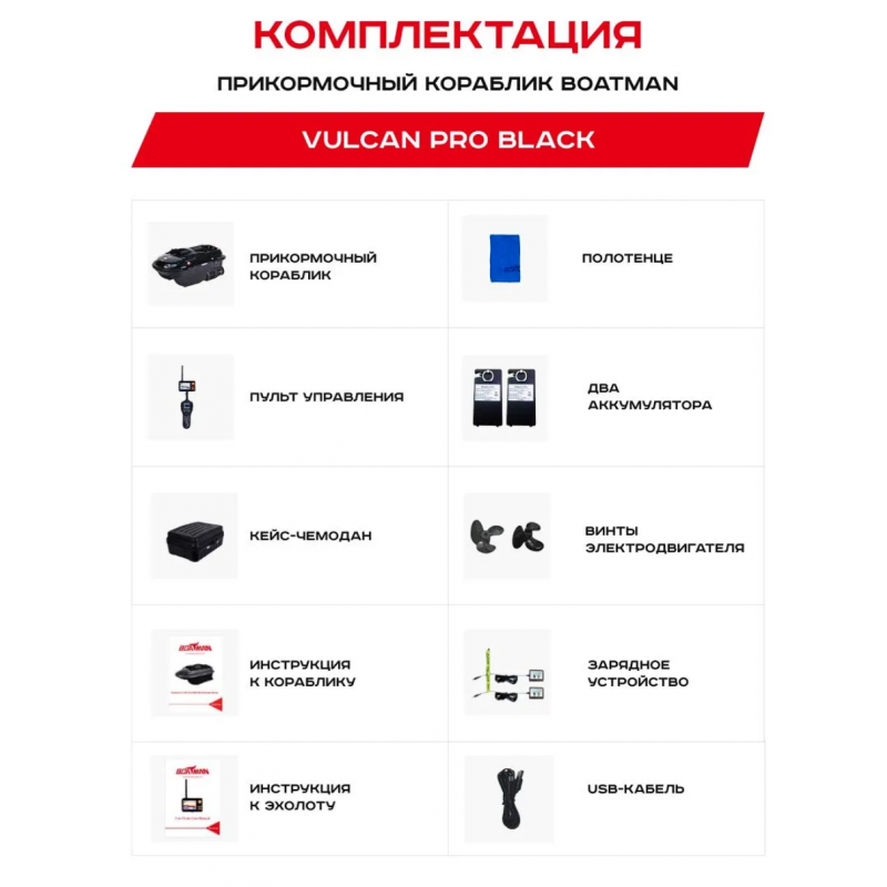 Прикормочный кораблик Boatman Vulcan PRO V-PR с GPS и эхолотом