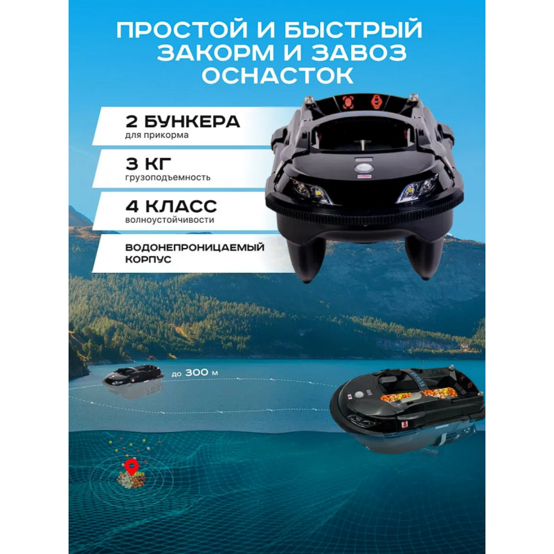 Прикормочный кораблик Boatman Vulcan PRO V-PR с GPS и эхолотом