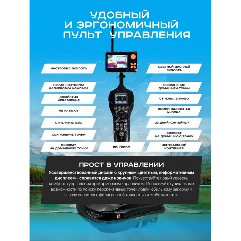 Прикормочный кораблик Boatman Vulcan PRO V-PR с GPS и эхолотом