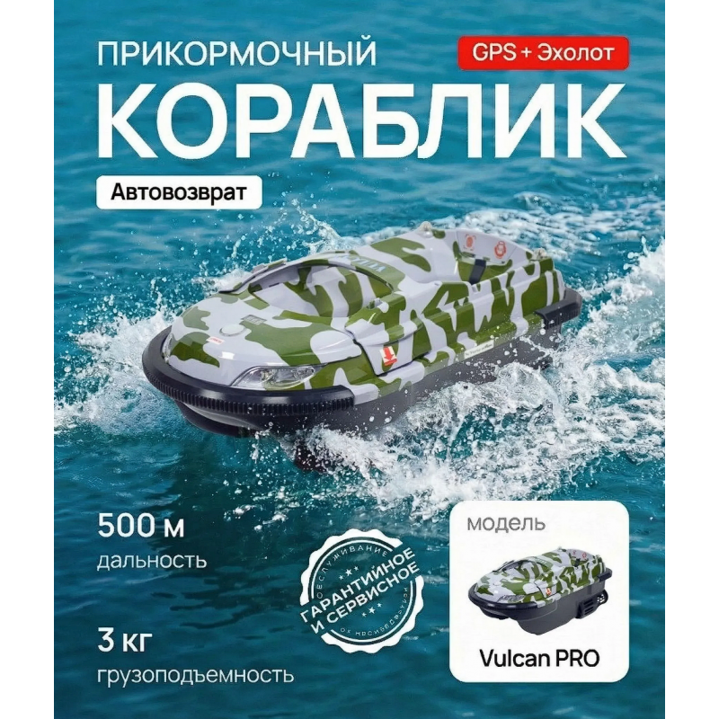 Прикормочный кораблик Boatman Vulcan PRO V-PR с GPS и эхолотом