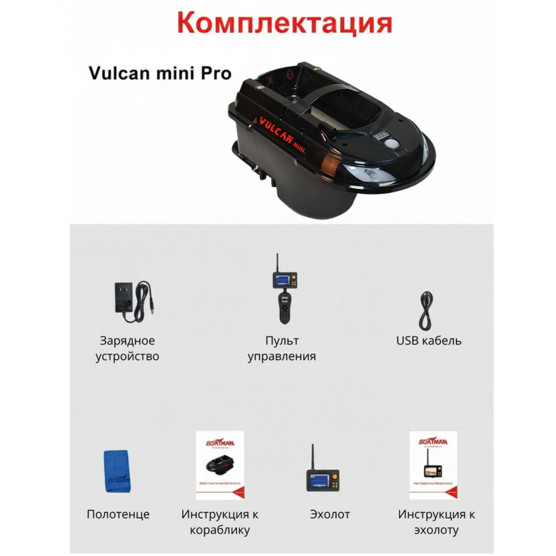 Кораблик для рыбалки прикормочный Boatman Vulcan MINI PRO V-MINI-PRO