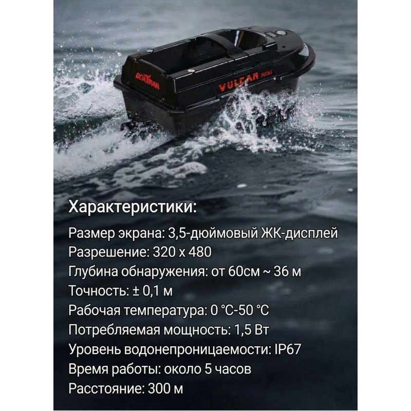 Кораблик для рыбалки прикормочный Boatman Vulcan MINI PRO V-MINI-PRO