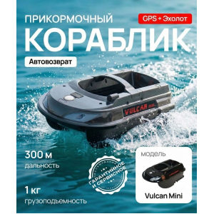 Кораблик для рыбалки прикормочный Boatman Vulcan MINI PRO V-MINI-PRO