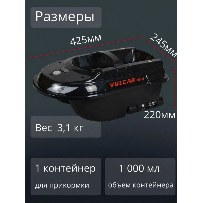 Кораблик для рыбалки прикормочный Boatman Vulcan MINI PRO V-MINI-PRO