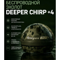 Эхолот для рыбалки летней/зимней беспроводной Deeper CHIRP+ 4 DP7H13S10