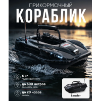 Прикормочный кораблик Boatman Leader Pro Black с эхолотом и GPS LE-PRO