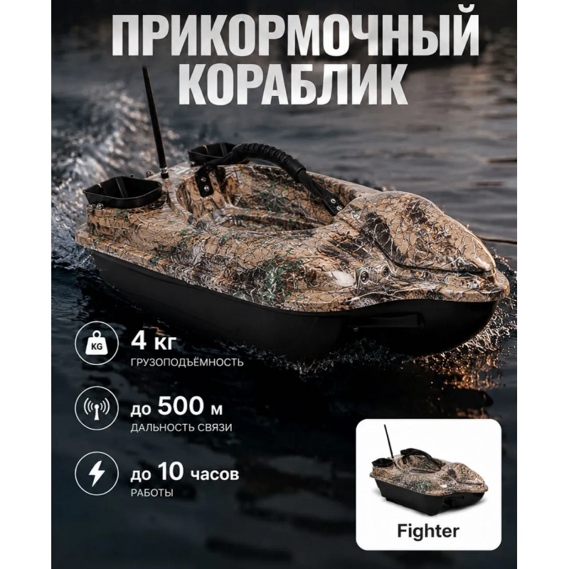 Прикормочный кораблик Boatman Fighter Pro с эхолотом и GPS FI-PRO