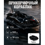 Прикормочный кораблик Boatman Fighter Pro с эхолотом и GPS FI-PRO