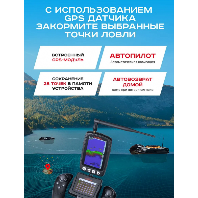 Прикормочный кораблик Boatman Fighter Pro с эхолотом и GPS FI-PRO