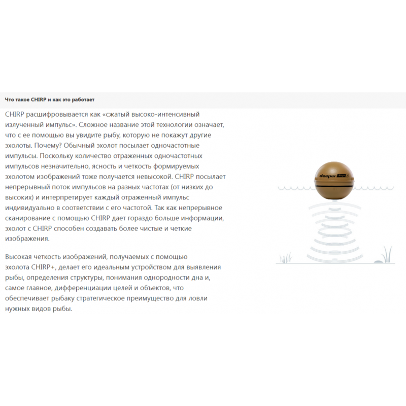 Эхолот Deeper CHIRP+ 3 — беспроводной эхолот с Wi-Fi, CHIRP, GPS и 3D картами Эхолот Deeper CHIRP+ 3 — беспроводной эхолот с Wi-Fi, CHIRP, GPS и 3D картами
