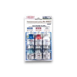 Набор АКАН акриловых красок Авиакомпания "Аэрофлот" СССР Ан-2; Ил-62; Ту-154, 6х10 мл