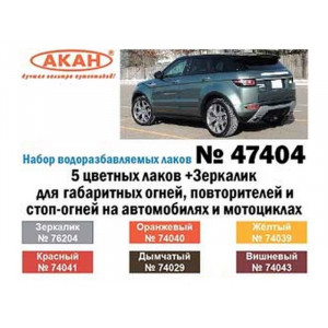 Набор АКАН тонировочных лаков 5 цветных лаков +Зеркалик для автомобилей и мотоциклов, 6х10 мл