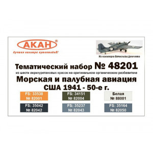 Набор АКАН акрилуретановых красок Морская и палубная авиация США 1941-50-е г., 6х10 мл
