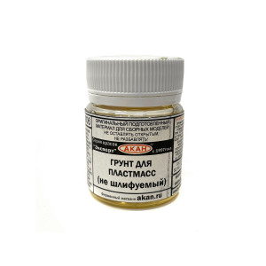 Грунтовка АКАН для пластмасс (не шлифуемая, не разбавляется), 10 мл