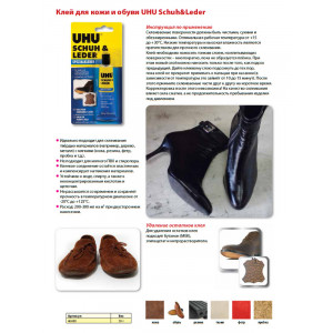 Клей для кожи и обуви UHU Schuh & Leder, 30 г, блистер