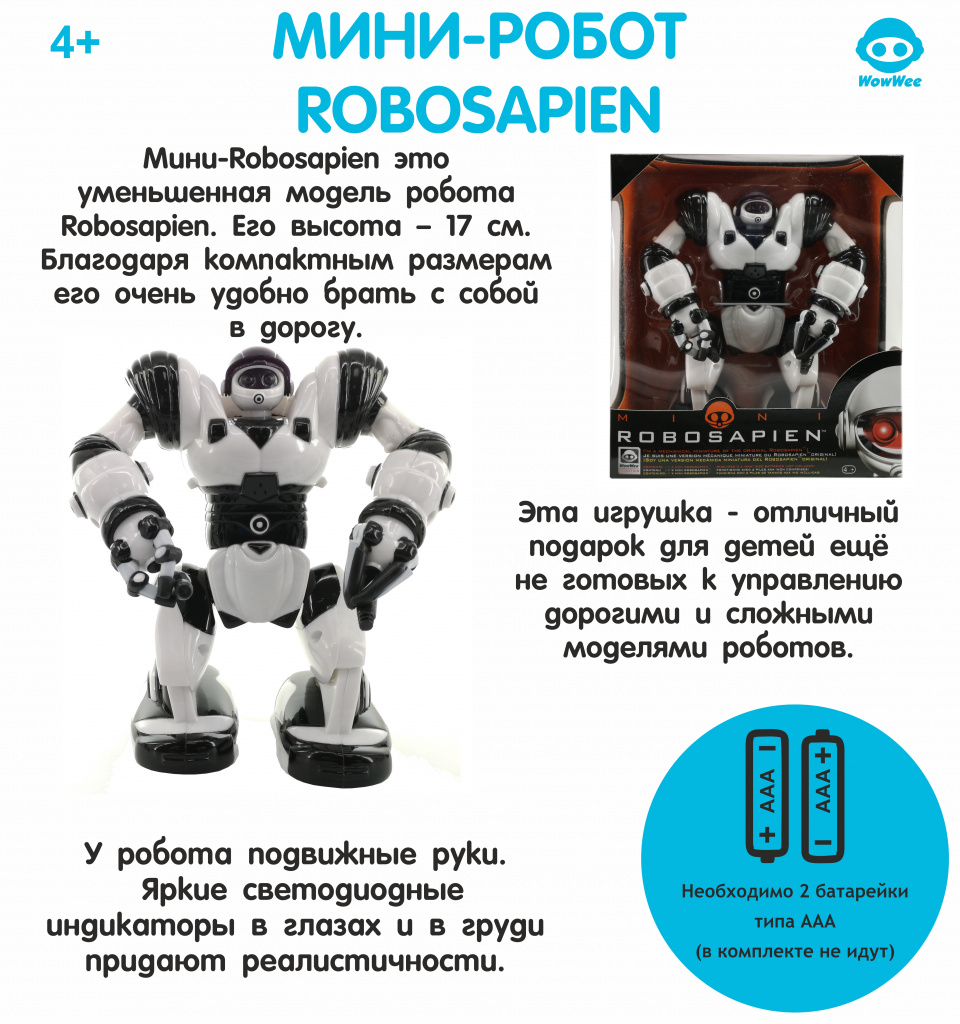 Робототехника с пеленок/Робот на экране/Движение
